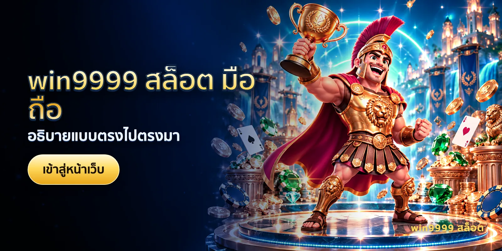 ภาพประกอบบทความ win9999 สล็อต มือถือ — อธิบายแบบตรงไปตรงมา