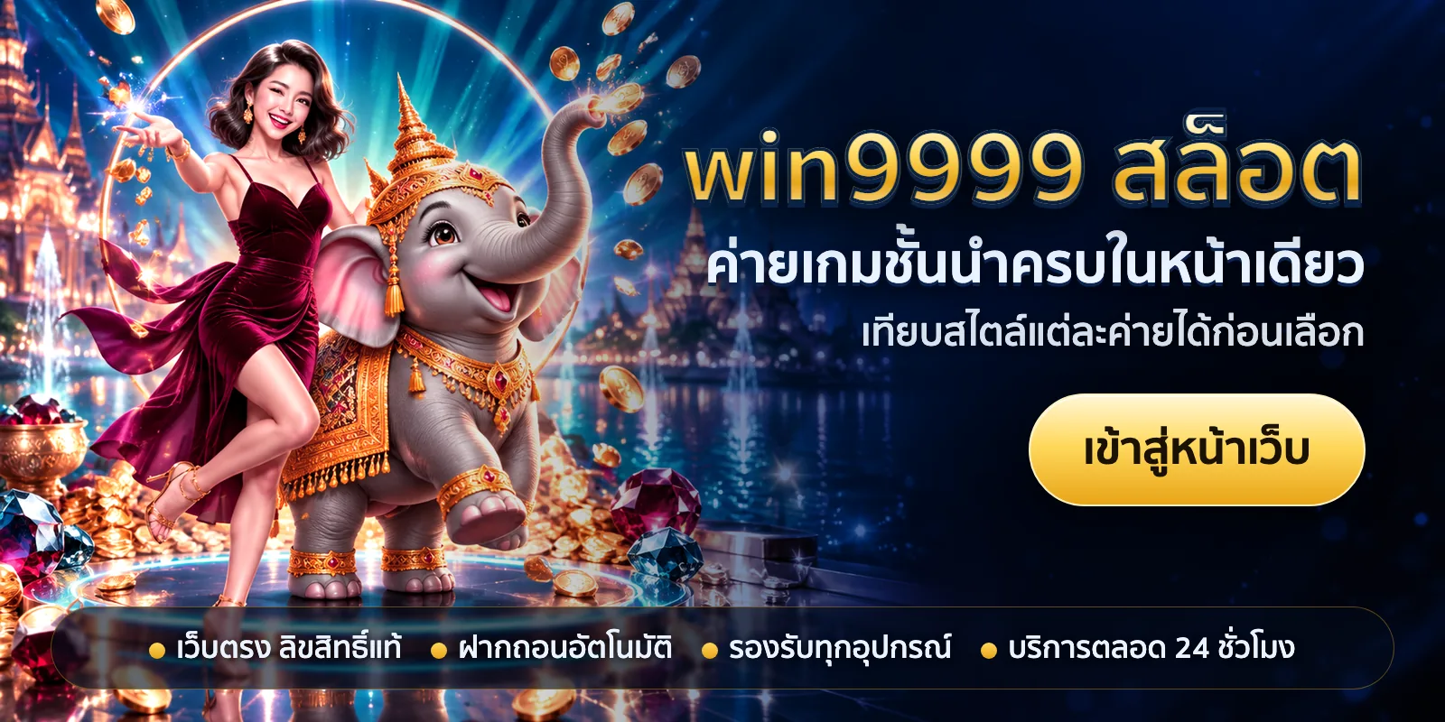 ภาพหัวเรื่องของ win9999 สล็อต ชุดที่ 1 — ค่ายเกมชั้นนำครบในหน้าเดียว