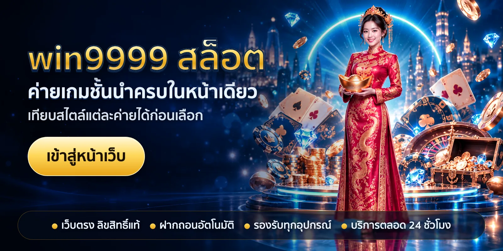 ภาพหัวเรื่องของ win9999 สล็อต ชุดที่ 3 — ค่ายเกมชั้นนำครบในหน้าเดียว